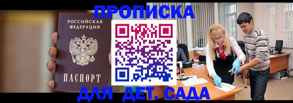 временная регистрация купить в Нижегородской области
